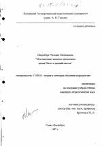 Диссертация по педагогике на тему «Методические аспекты применения среды Derive в средней школе», специальность ВАК РФ 13.00.02 - Теория и методика обучения и воспитания (по областям и уровням образования)