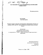 Диссертация по педагогике на тему «Развитие теории и практики дистанционного образования в России и за рубежом в 80-е годы XX - начала XXI века», специальность ВАК РФ 13.00.01 - Общая педагогика, история педагогики и образования