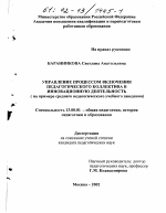 Диссертация по педагогике на тему «Управление процессом включения педагогического коллектива в инновационную деятельность», специальность ВАК РФ 13.00.01 - Общая педагогика, история педагогики и образования