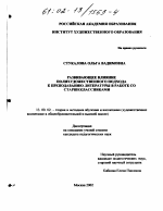 Диссертация по педагогике на тему «Развивающее влияние полихудожественного подхода к преподаванию литературы в работе со старшеклассниками», специальность ВАК РФ 13.00.02 - Теория и методика обучения и воспитания (по областям и уровням образования)