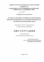 Диссертация по педагогике на тему «История становления и развития системы высшего женского образования в Исламской Республике Иран», специальность ВАК РФ 13.00.01 - Общая педагогика, история педагогики и образования