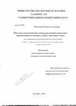 Диссертация по педагогике на тему «Психолого-педагогические основы реализации социальной справедливости в высших учебных заведениях Ирана», специальность ВАК РФ 13.00.01 - Общая педагогика, история педагогики и образования