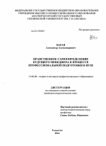 Диссертация по педагогике на тему «Нравственное самоопределение будущего менеджера в процессе профессиональной подготовки в вузе», специальность ВАК РФ 13.00.08 - Теория и методика профессионального образования