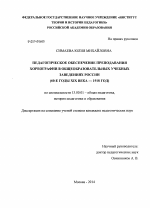 Диссертация по педагогике на тему «Педагогическое обеспечение преподавания хореографии в общеобразовательных учебных заведениях России», специальность ВАК РФ 13.00.01 - Общая педагогика, история педагогики и образования