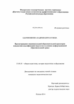 Диссертация по педагогике на тему «Проектирование индивидуальной образовательной траектории повышения квалификации педагогов в условиях информационной образовательной среды», специальность ВАК РФ 13.00.01 - Общая педагогика, история педагогики и образования