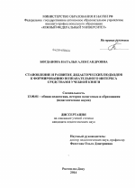 Диссертация по педагогике на тему «Становление и развитие дидактических подходов к формированию познавательного интереса средствами учебной книги», специальность ВАК РФ 13.00.01 - Общая педагогика, история педагогики и образования