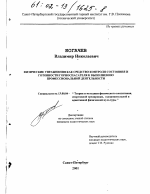 Диссертация по педагогике на тему «Физические упражнения как средство контроля состояния готовности горноспасателя к выполнению профессиональной деятельности», специальность ВАК РФ 13.00.04 - Теория и методика физического воспитания, спортивной тренировки, оздоровительной и адаптивной физической культуры