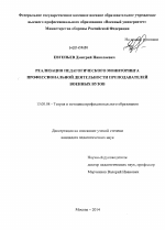 Диссертация по педагогике на тему «Реализация педагогического мониторинга профессиональной деятельности преподавателей военных вузов», специальность ВАК РФ 13.00.08 - Теория и методика профессионального образования