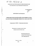 Диссертация по психологии на тему «Социально-психологический анализ вины и стыда как системы отношений личности к себе и другому», специальность ВАК РФ 19.00.05 - Социальная психология