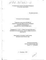 Диссертация по педагогике на тему «Управление самостоятельной работой студентов неязыковых факультетов по овладению лексикой по специальности», специальность ВАК РФ 13.00.02 - Теория и методика обучения и воспитания (по областям и уровням образования)