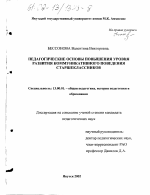 Диссертация по педагогике на тему «Педагогические основы повышения уровня развития коммуникативного поведения старшеклассников», специальность ВАК РФ 13.00.01 - Общая педагогика, история педагогики и образования