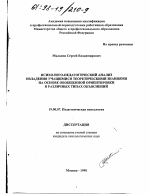 Диссертация по психологии на тему «Психолого-педагогический анализ овладения учащимися теоретическими знаниями на основе обобщенной ориентировки в различных типах объяснений», специальность ВАК РФ 19.00.07 - Педагогическая психология