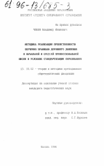 Диссертация по педагогике на тему «Методика реализации преемственности обучения правилам дорожного движения в начальной и средней профессиональной школе в условиях стандартизации образования», специальность ВАК РФ 13.00.02 - Теория и методика обучения и воспитания (по областям и уровням образования)