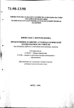 Диссертация по педагогике на тему «Продуктивное развитие аутопедагогической компетентности учителя», специальность ВАК РФ 13.00.01 - Общая педагогика, история педагогики и образования