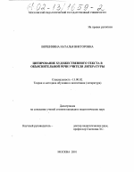 Диссертация по педагогике на тему «Цитирование художественного текста в объяснительной речи учителя литературы», специальность ВАК РФ 13.00.02 - Теория и методика обучения и воспитания (по областям и уровням образования)