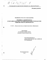 Диссертация по педагогике на тему «Индивидуальный подход в методическом обеспечении деятельности педагогов общеобразовательной школы», специальность ВАК РФ 13.00.01 - Общая педагогика, история педагогики и образования