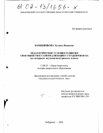 Диссертация по педагогике на тему «Педагогические условия развития способности к самореализации у студентов вуза», специальность ВАК РФ 13.00.01 - Общая педагогика, история педагогики и образования