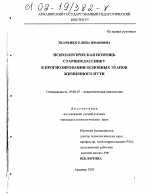 Диссертация по психологии на тему «Психологическая помощь старшекласснику в прогнозировании основных этапов жизненного пути», специальность ВАК РФ 19.00.07 - Педагогическая психология