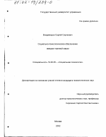 Диссертация по психологии на тему «Социально-психологическое обеспечение имиджа торговой марки», специальность ВАК РФ 19.00.05 - Социальная психология