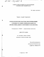 Диссертация по психологии на тему «Психологические факторы, обеспечивающие успешность совместной деятельности профессионального спортивного коллектива», специальность ВАК РФ 19.00.07 - Педагогическая психология