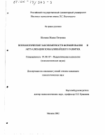 Диссертация по психологии на тему «Психологические закономерности формирования и актуализации зоны ближайшего развития», специальность ВАК РФ 19.00.07 - Педагогическая психология