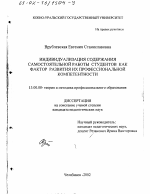 Диссертация по педагогике на тему «Индивидуализация содержания самостоятельной работы студентов как фактор развития их профессиональной компетентности», специальность ВАК РФ 13.00.08 - Теория и методика профессионального образования