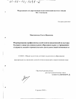 Диссертация по педагогике на тему «Формирование профессиональной коммуникативной культуры будущего педагога дошкольного образовательного учреждения», специальность ВАК РФ 13.00.01 - Общая педагогика, история педагогики и образования