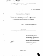 Диссертация по педагогике на тему «Воспитание межнациональной толерантности в поликультурной подростковой среде», специальность ВАК РФ 13.00.01 - Общая педагогика, история педагогики и образования