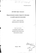 Диссертация по педагогике на тему «Педагогические основы открытого обучения в службе занятости населения», специальность ВАК РФ 13.00.08 - Теория и методика профессионального образования