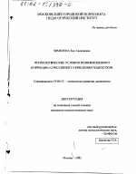 Диссертация по психологии на тему «Психологические условия возникновения и коррекции агрессивного поведения подростков», специальность ВАК РФ 19.00.13 - Психология развития, акмеология