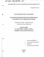 Диссертация по педагогике на тему «Трансформация идей личностно-развивающего обучения в отечественной педагогике», специальность ВАК РФ 13.00.01 - Общая педагогика, история педагогики и образования