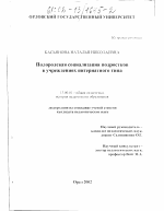 Диссертация по педагогике на тему «Полоролевая социализация подростков в учреждениях интернатного типа», специальность ВАК РФ 13.00.01 - Общая педагогика, история педагогики и образования