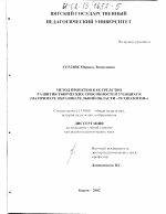 Диссертация по педагогике на тему «Метод проектов как средство развития творческих способностей учащихся», специальность ВАК РФ 13.00.01 - Общая педагогика, история педагогики и образования