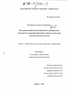 Диссертация по педагогике на тему «Интеграция национально-регионального и федерального компонентов содержания образования в процессе подготовки учителей начальных классов», специальность ВАК РФ 13.00.01 - Общая педагогика, история педагогики и образования