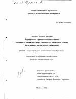 Диссертация по педагогике на тему «Формирование гражданского самосознания специалиста социальной сферы в процессе его профессионализации», специальность ВАК РФ 13.00.08 - Теория и методика профессионального образования