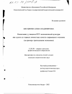 Диссертация по педагогике на тему «Воспитание у учащихся ПТУ экономической культуры как одного из главных личностных качеств современного человека», специальность ВАК РФ 13.00.08 - Теория и методика профессионального образования