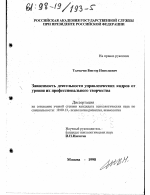 Диссертация по психологии на тему «Зависимость деятельности управленческих кадров от уровня их профессионального творчества», специальность ВАК РФ 19.00.13 - Психология развития, акмеология