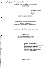 Диссертация по педагогике на тему «Формирование экологической культуры младших школьников в процессе краеведческой деятельности», специальность ВАК РФ 13.00.01 - Общая педагогика, история педагогики и образования