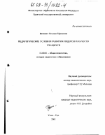 Диссертация по педагогике на тему «Педагогические условия развития лидерских качеств учащихся», специальность ВАК РФ 13.00.01 - Общая педагогика, история педагогики и образования