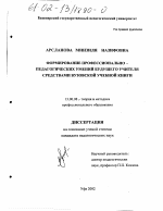 Диссертация по педагогике на тему «Формирование профессионально-педагогических умений будущего учителя средствами вузовской учебной книги», специальность ВАК РФ 13.00.08 - Теория и методика профессионального образования