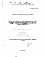 Диссертация по педагогике на тему «Научно-методическое обоснование обучения и развития творческих способностей учащихся детских художественных школ на занятиях кружевоплетением», специальность ВАК РФ 13.00.02 - Теория и методика обучения и воспитания (по областям и уровням образования)