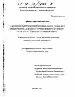 Диссертация по педагогике на тему «Эффективность изучения иностранных языков учащимися специализированных школ в учебно-тренировочном процессе», специальность ВАК РФ 13.00.05 - Теория, методика и организация социально-культурной деятельности