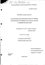 Диссертация по педагогике на тему «Теоретические и методические аспекты проблемы преодоления неуспеваемости в процессе занятий с учащимися музыкантами», специальность ВАК РФ 13.00.02 - Теория и методика обучения и воспитания (по областям и уровням образования)