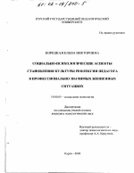 Диссертация по психологии на тему «Социально-психологические аспекты становления культуры рефлексии педагога в профессионально значимых жизненных ситуациях», специальность ВАК РФ 19.00.05 - Социальная психология