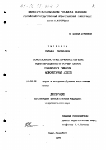 Диссертация по педагогике на тему «Профессионально-ориентированное обучение гидов-переводчиков в старших классах гуманитарной гимназии», специальность ВАК РФ 13.00.02 - Теория и методика обучения и воспитания (по областям и уровням образования)