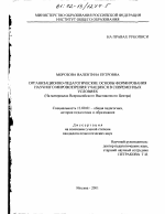 Диссертация по педагогике на тему «Организационно-педагогические основы формирования научного мировоззрения учащихся в современных условиях», специальность ВАК РФ 13.00.01 - Общая педагогика, история педагогики и образования