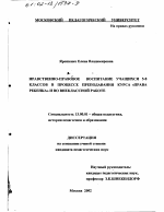 Диссертация по педагогике на тему «Нравственно-правовое воспитание учащихся 5-8 классов в процессе преподавания курса "Права ребенка" и во внеклассной работе», специальность ВАК РФ 13.00.01 - Общая педагогика, история педагогики и образования