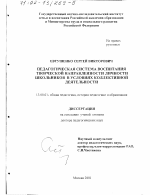 Диссертация по педагогике на тему «Педагогическая система воспитания творческой направленности личности школьников в условиях коллективной деятельности», специальность ВАК РФ 13.00.01 - Общая педагогика, история педагогики и образования Диссертация по педагогике на тему «Педагогическая система воспитания творческой направленности личности школьников в условиях коллективной деятельности», специальность ВАК РФ 13.00.01 - Общая педагогика, история педагогики и образования