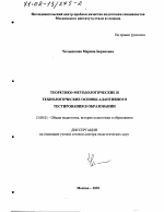 Диссертация по педагогике на тему «Теоретико-методологические и технологические основы адаптивного тестирования в образовании», специальность ВАК РФ 13.00.01 - Общая педагогика, история педагогики и образования