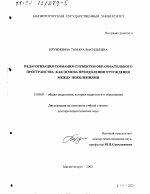 Диссертация по педагогике на тему «Педагогизация сознания субъектов образовательного пространства как основа преодоления отчуждения между поколениями», специальность ВАК РФ 13.00.01 - Общая педагогика, история педагогики и образования